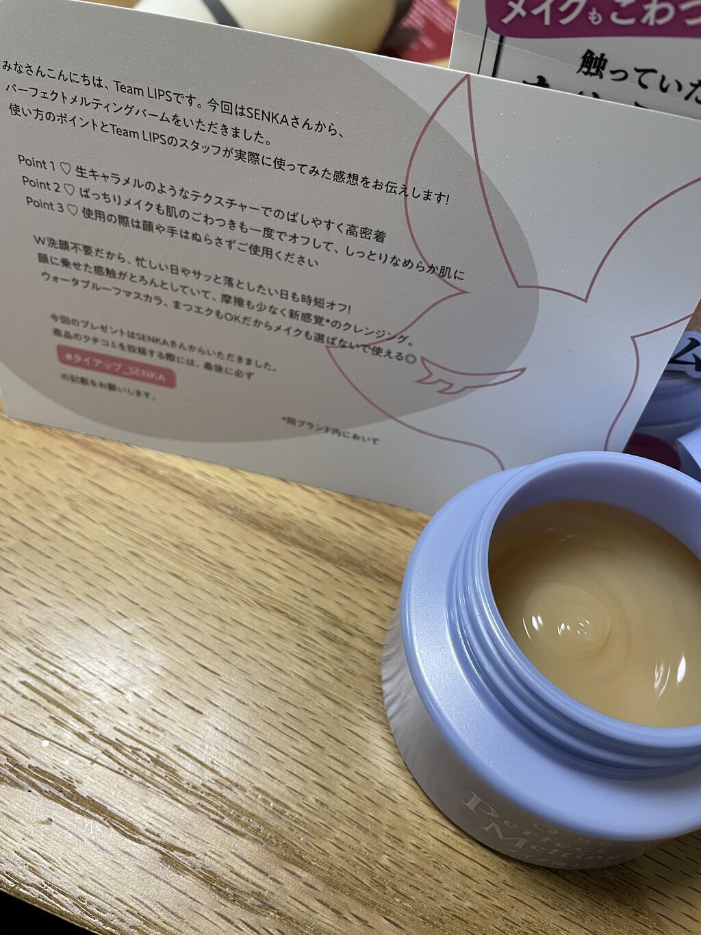 パーフェクトメルティングバーム/SENKA（専科）/クレンジングバームを使ったクチコミ（1枚目）