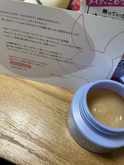 パーフェクトメルティングバーム/SENKA(専科)/クレンジングバームを使ったクチコミ(1枚目)