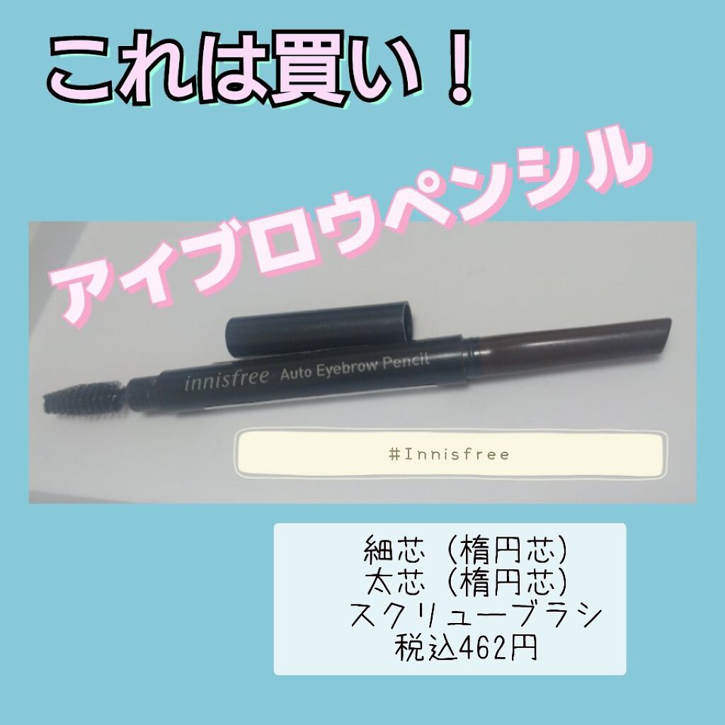 アイブロウペンシル N/innisfree/アイブロウペンシルを使ったクチコミ（1枚目）