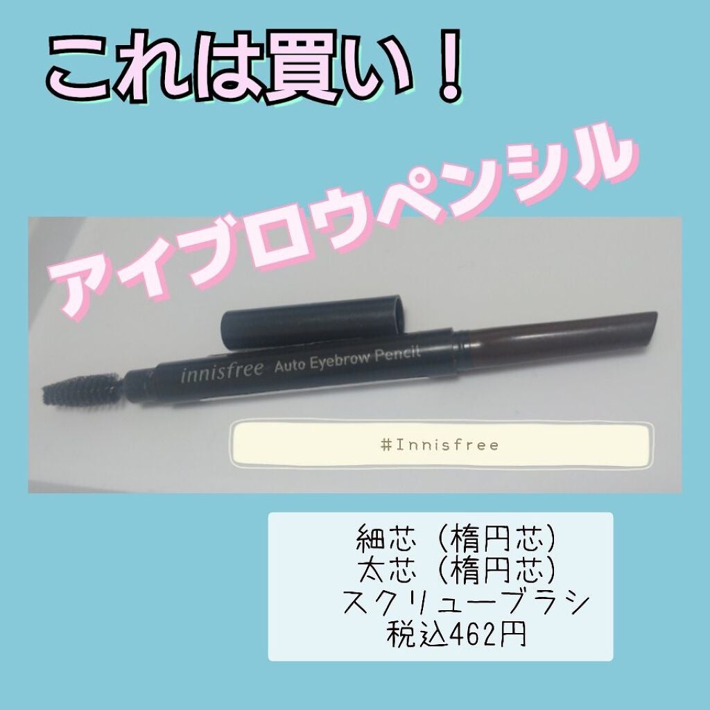 アイブロウペンシル N/innisfree/アイブロウペンシルを使ったクチコミ(1枚目)