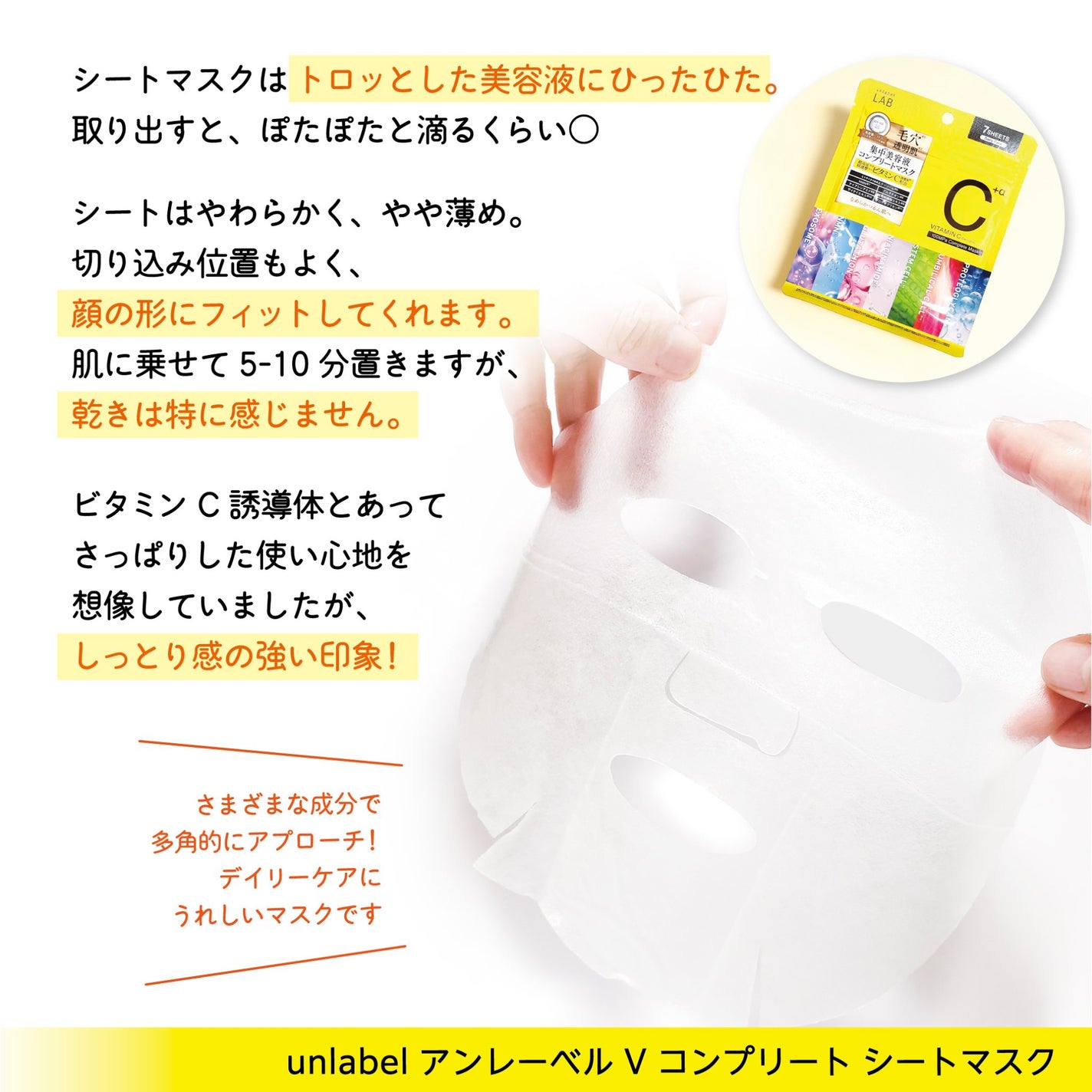 アンレーベル ラボ V コンプリート シートマスク/unlabel/シートマスク・パックを使ったクチコミ(3枚目)