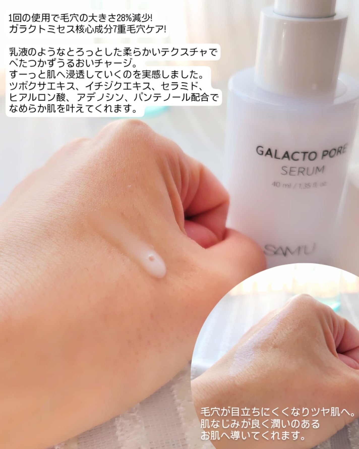 サミュ ガラクトポア セラム/SAM'U/美容液を使ったクチコミ(4枚目)