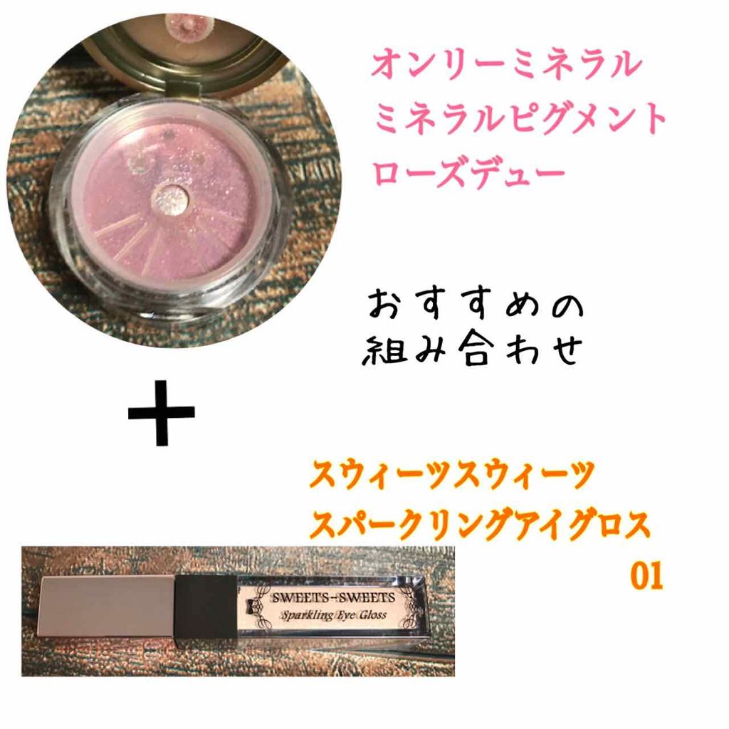 ミネラルピグメント ローズデュー/ONLY MINERALS/単色アイシャドウを使ったクチコミ（2枚目）
