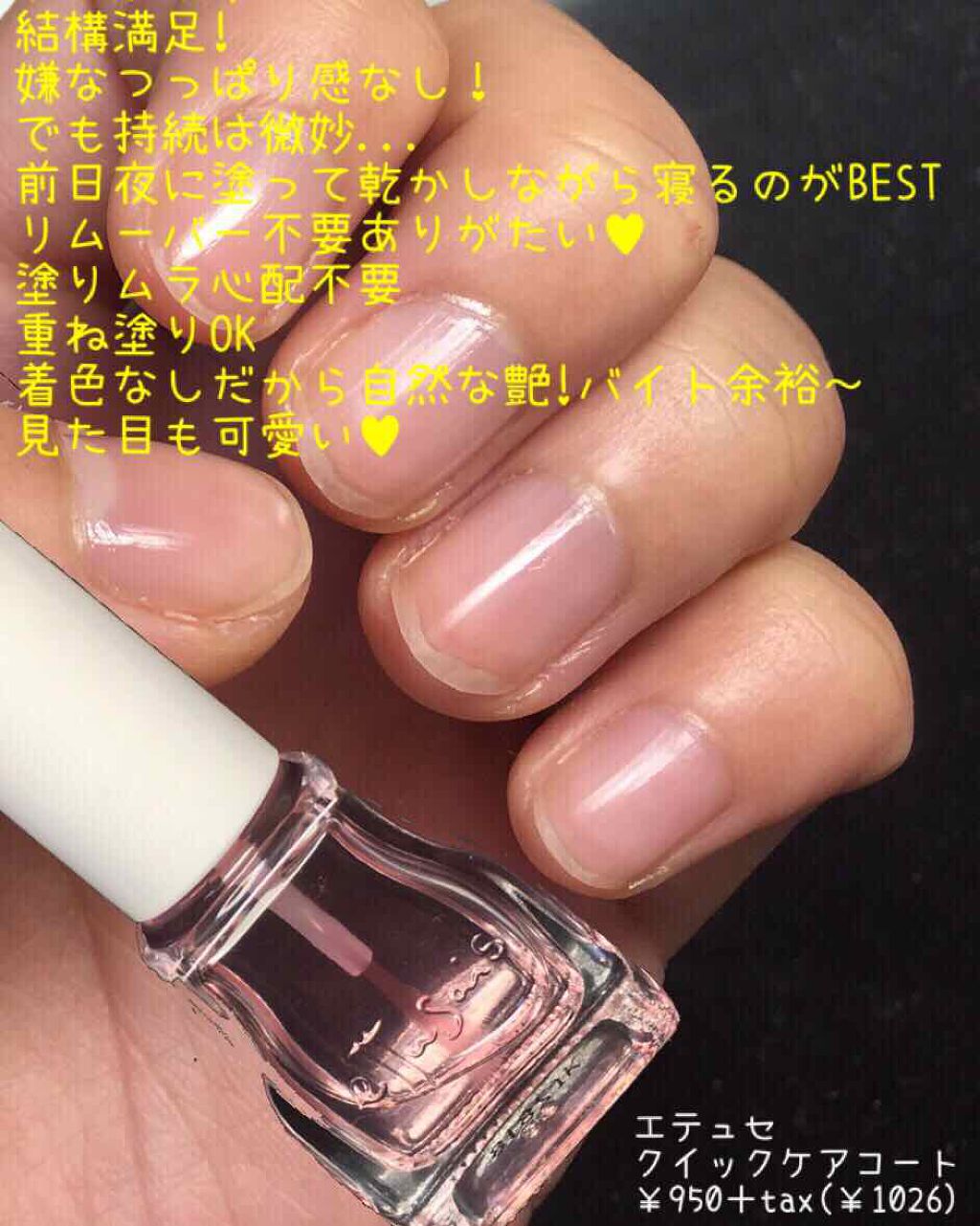 エテュセ クイックケアコート/ettusais/ネイルオイル・トリートメントを使ったクチコミ(1枚目)