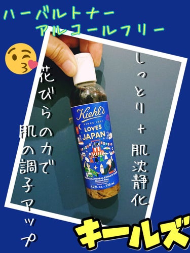 キールズ ハーバル トナー CL アルコールフリー/Kiehl's/化粧水を使ったクチコミ（1枚目）