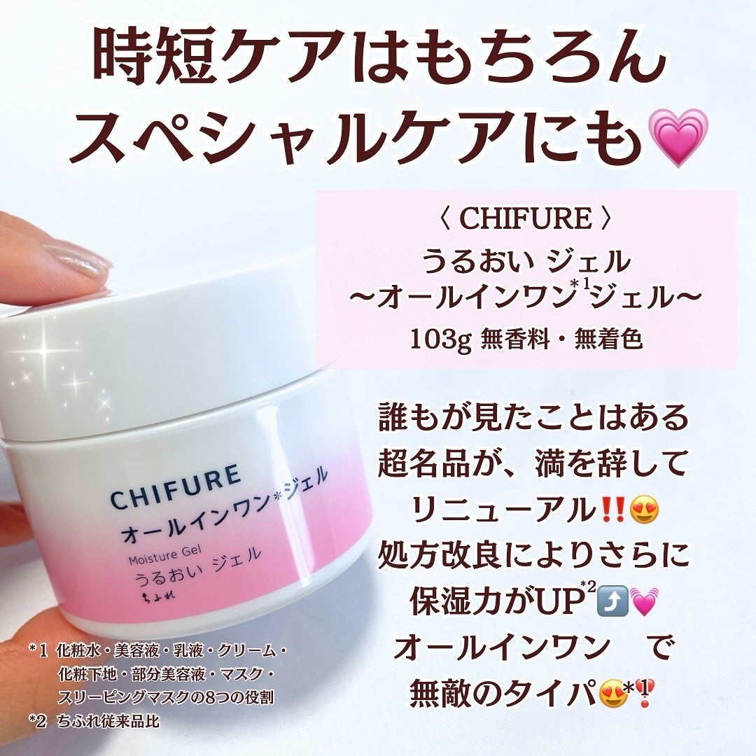 うるおい ジェル N/ちふれ/オールインワン化粧品を使ったクチコミ(2枚目)