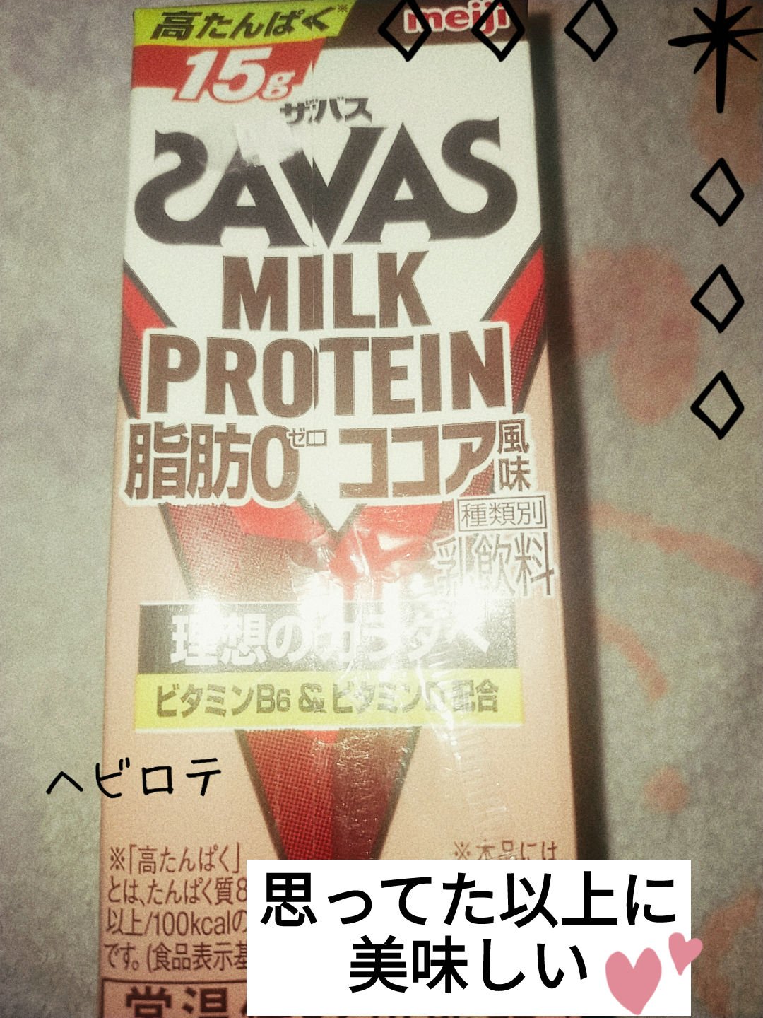 MILK PROTEIN脂肪0/ザバス/その他プロテインを使ったクチコミ（1枚目）