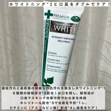 口臭ケアとホワイトニング*のダブルケアできる歯磨き粉🪥

歯垢汚れと歯表面の微細な凹凸汚れを除去しホワイトニング*1！

6種類の植物成分配合！

お口を潤し、植物油が口臭マスキング効果で爽やかな息を持続！

キシリトール配合で虫歯を予防し、ビタミンC（アスコルビン酸）配合し、歯茎をケア！

結構すーっとするミントのフレーバーで爽快感とさっぱり感がすごい！

さっぱりするけど辛すぎないから使いやすい◎

ホワイトニング最近力を入れてるんだけど口臭ケア大丈夫かな？と不安だったからこれとても嬉しい！

*使用時のブラッシングによる

#PR #デンティス #恋するハミガキ #ホワイトニングの画像 その1