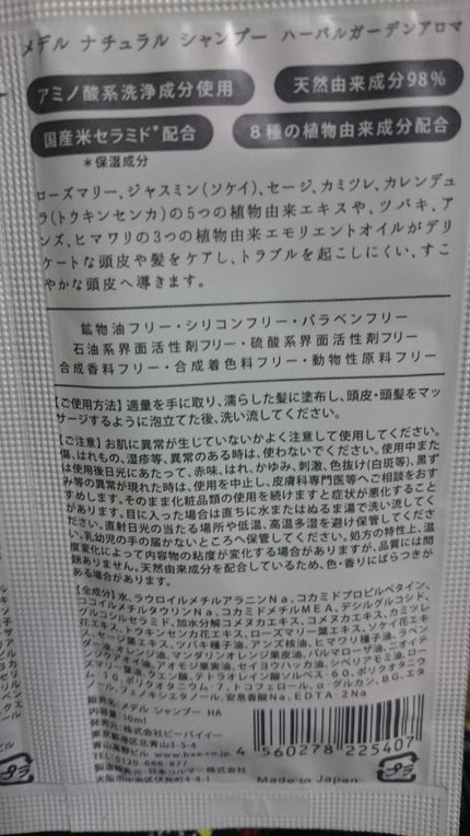 シャンプー/トリートメント リラックスアロマ/medel natural(メデル ナチュラル)/シャンプー・コンディショナーを使ったクチコミ(2枚目)