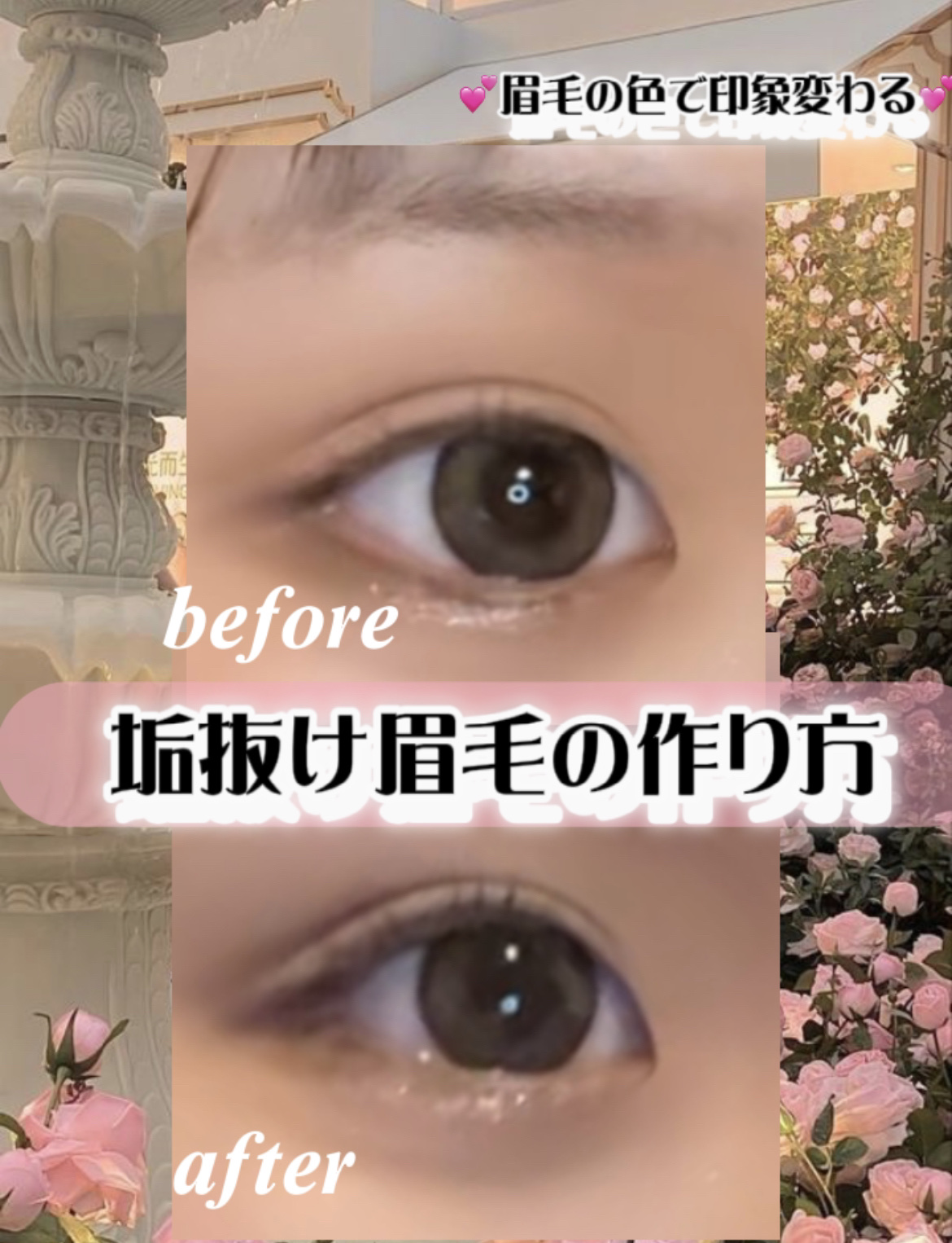 📷✨Photo ver. 垢抜け眉毛の作り方💞



#ロージーローザ_ブラシ #mediheal(メディヒール) #rom&nd #ロムアンド #眉毛_脱色 #眉毛_書き方 #眉毛整える #垢抜ける #垢抜ける方法 #垢抜けメイク 
