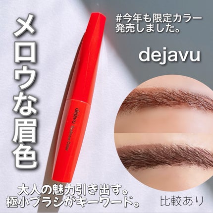 フィルム眉カラー/デジャヴュ/眉マスカラを使ったクチコミ(1枚目)