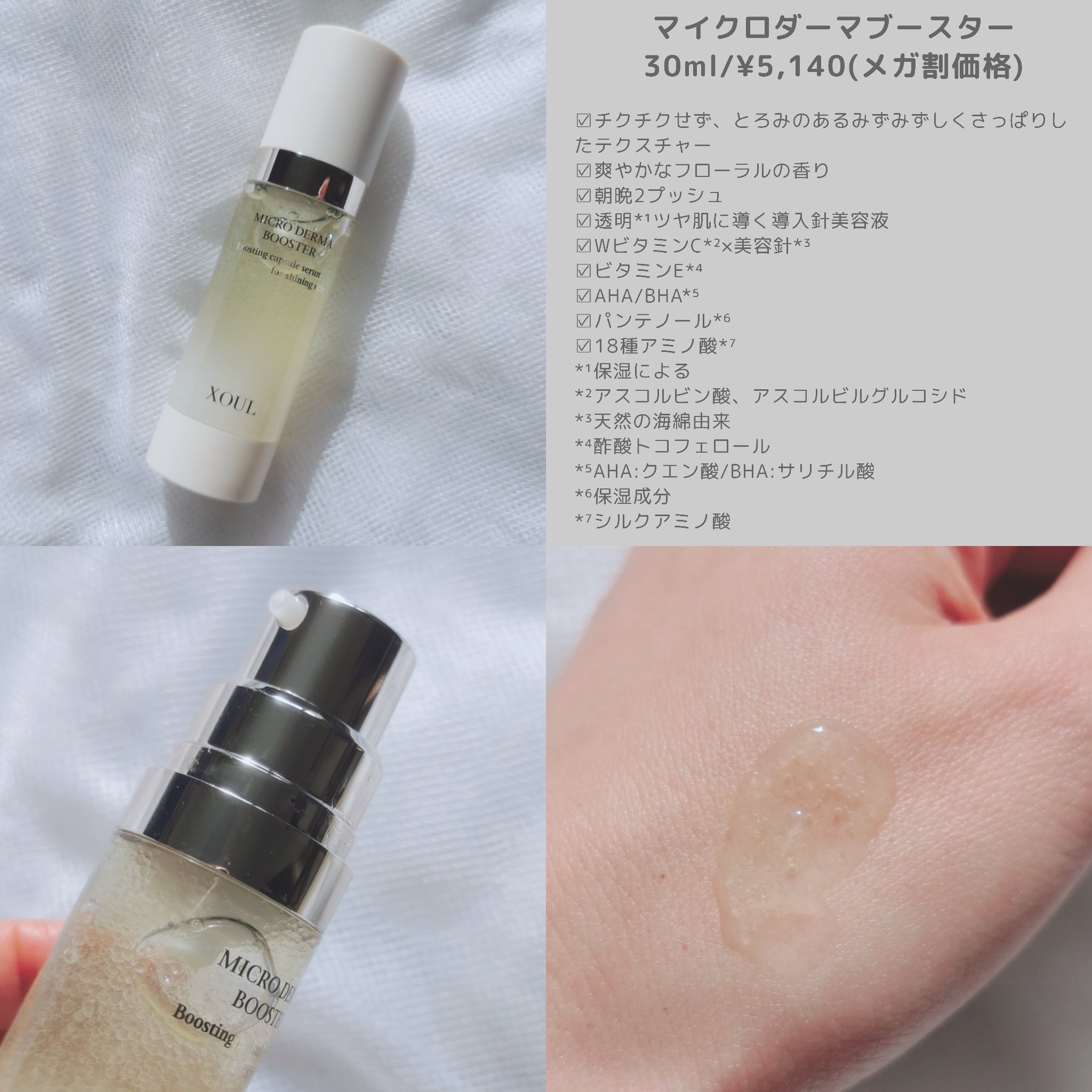 マイクロダーマブースター/XOUL/美容液を使ったクチコミ（2枚目）