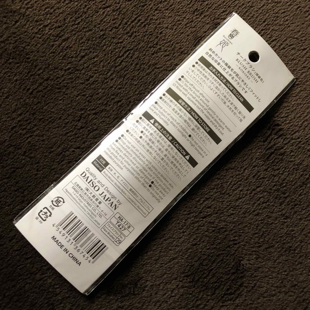春姫 ファンデーションブラシ/DAISO/メイクブラシを使ったクチコミ（2枚目）