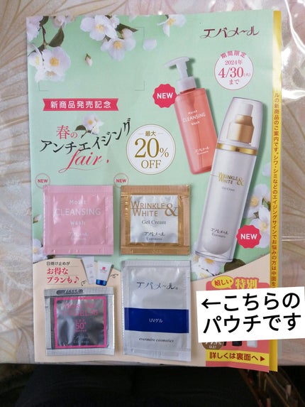 エバメールUVゲル/エバメール/日焼け止めジェルを使ったクチコミ(5枚目)