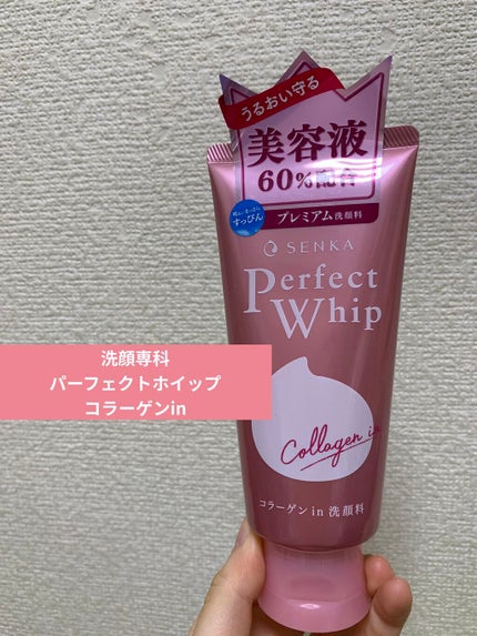 パーフェクトホイップ コラーゲンin/SENKA(専科)/洗顔フォームを使ったクチコミ(1枚目)