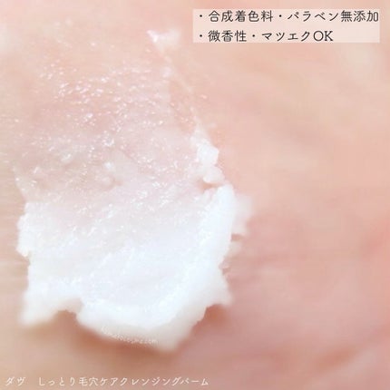 しっとり毛穴ケアクレンジングバーム/ダヴ/クレンジングバームを使ったクチコミ(5枚目)