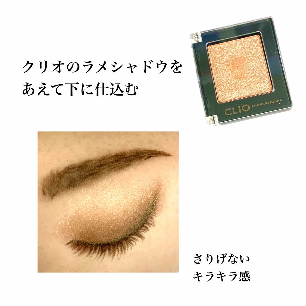 プロ シングル シャドウ/CLIO/単色アイシャドウを使ったクチコミ（1枚目）