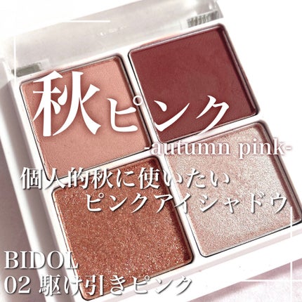 THE アイパレR/b idol/アイシャドウパレットを使ったクチコミ(1枚目)