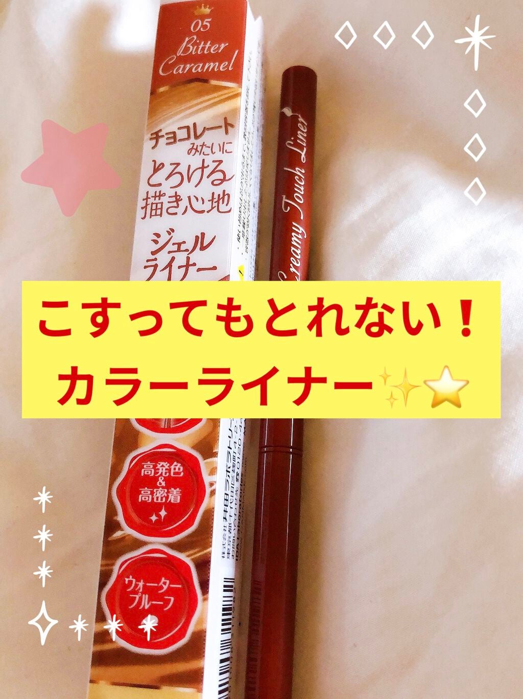 クリーミータッチライナー/キャンメイク/ジェルアイライナーを使ったクチコミ(1枚目)