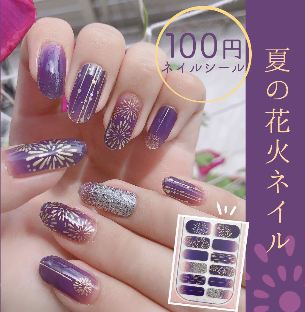貼るジェルネイル セリアの口コミ 超優秀 100均で買えるおすすめネイルシール パーツ ネイルシールを貼るだ By Liii 代前半 Lips