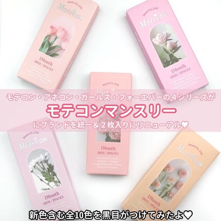 モテコンマンスリー/モテコン/1ヶ月(1MONTH)カラコンを使ったクチコミ(2枚目)