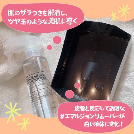 エマルジョンリムーバー 300ml/200ml/水橋保寿堂製薬/その他洗顔料を使ったクチコミ(3枚目)
