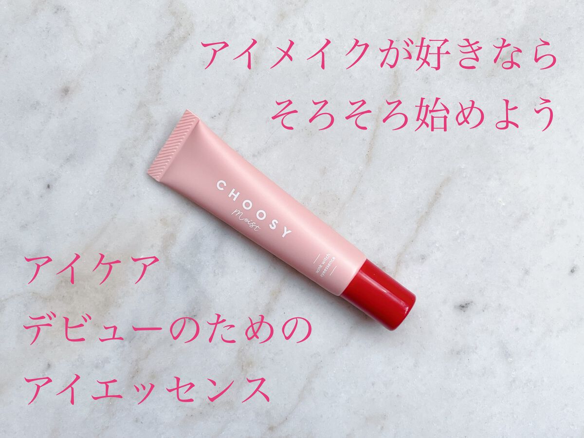 ウインクウィッチアイエッセンス/CHOOSY/アイケア・アイクリームを使ったクチコミ(1枚目)