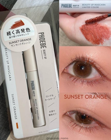 ビューティーアップマスカラ/PHOEBE BEAUTY UP/マスカラを使ったクチコミ(7枚目)
