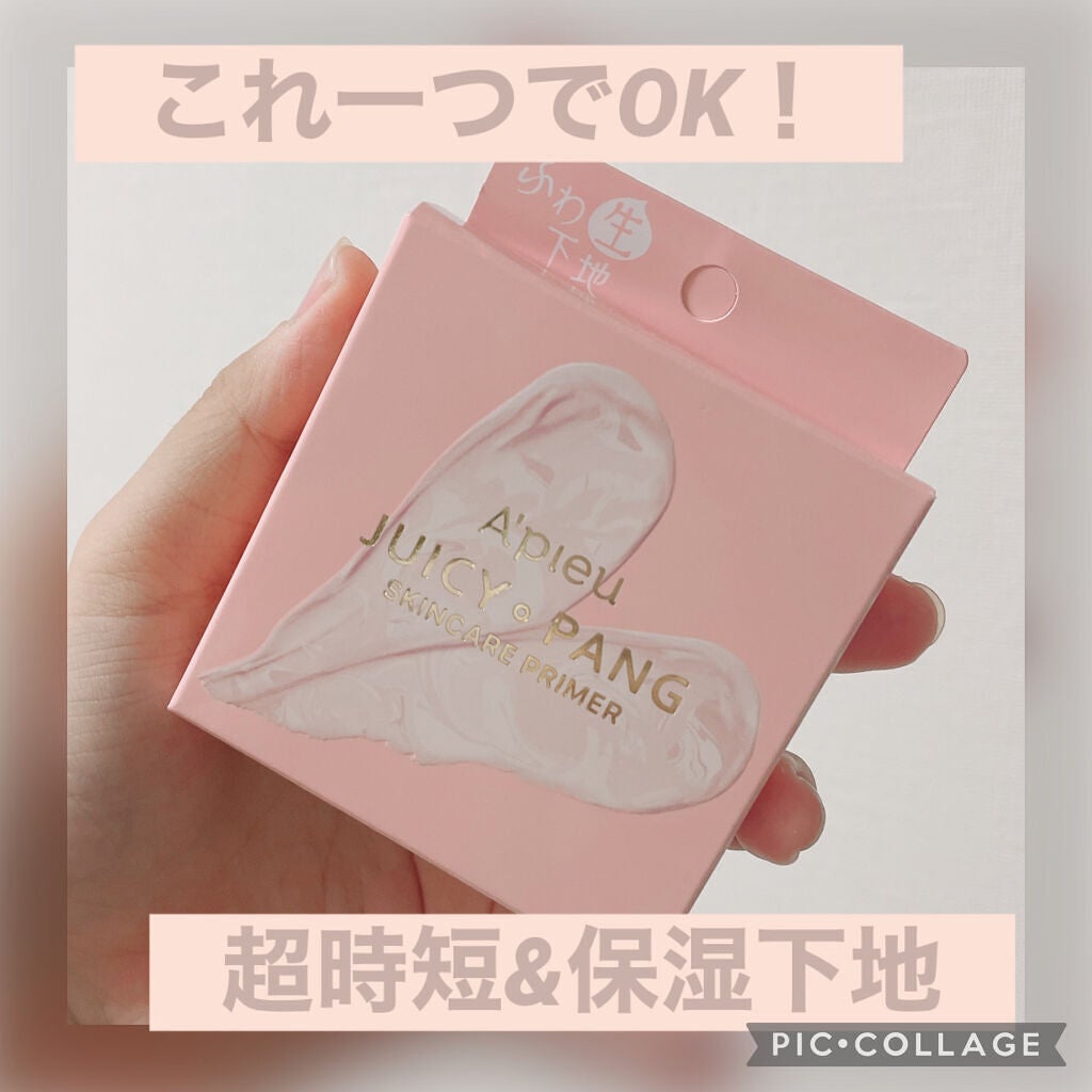 ジューシーパン スキンケアプライマー/A’pieu/化粧下地を使ったクチコミ(1枚目)