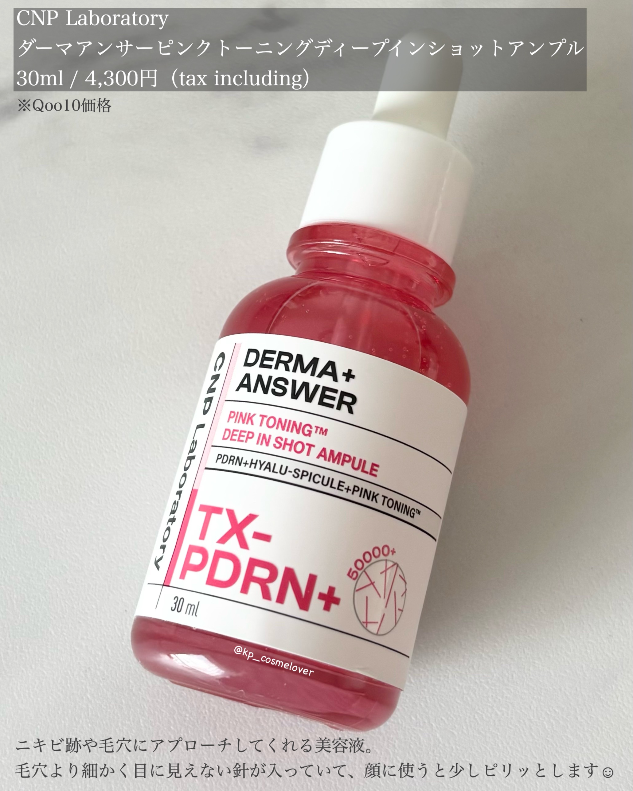 ピンクトーニング™︎ディープインショットアンプル/CNP Laboratory/美容液を使ったクチコミ（2枚目）