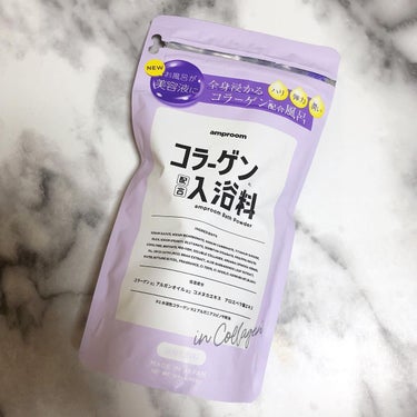 amproom コラーゲンバスパウダーのクチコミ「アンプルーム 
collagen Bath Powder

「美容液にそのまま浸かる」をコンセ.....」（1枚目）