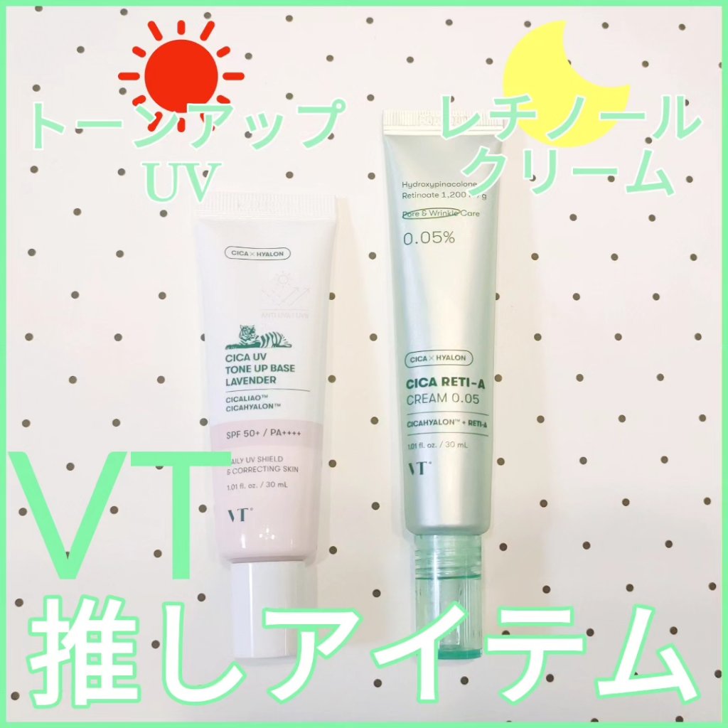 シカレチA クリーム0.05/VT/フェイスクリームを使ったクチコミ（2枚目）