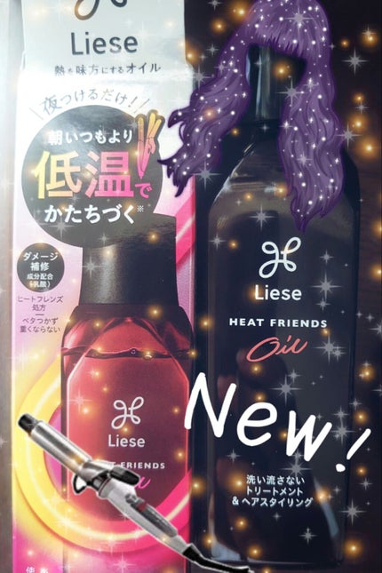 熱を味方にするオイル/リーゼ/ヘアオイルを使ったクチコミ(1枚目)