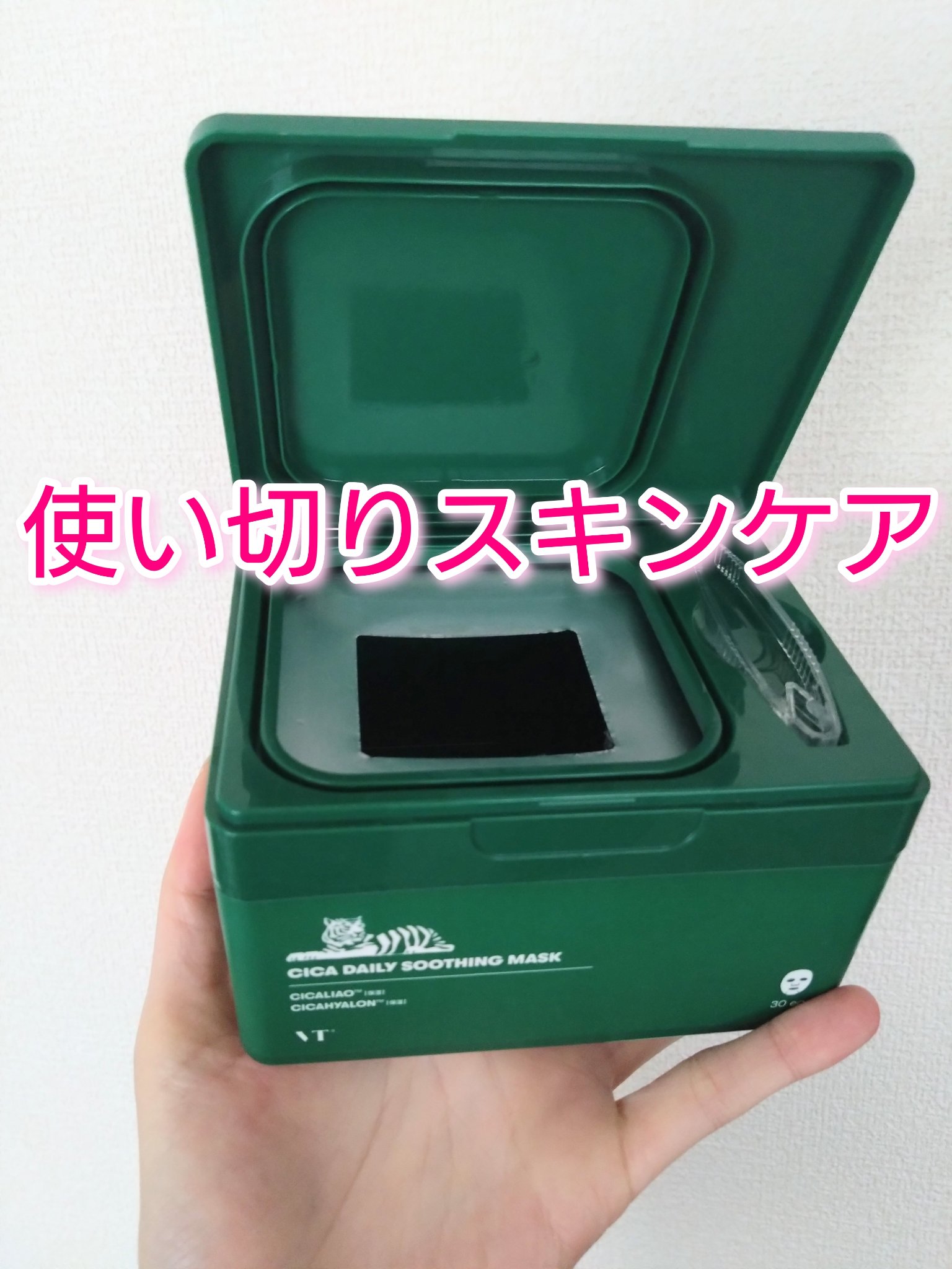 CICA デイリースージングマスク/VT/シートマスク・パックを使ったクチコミ（1枚目）