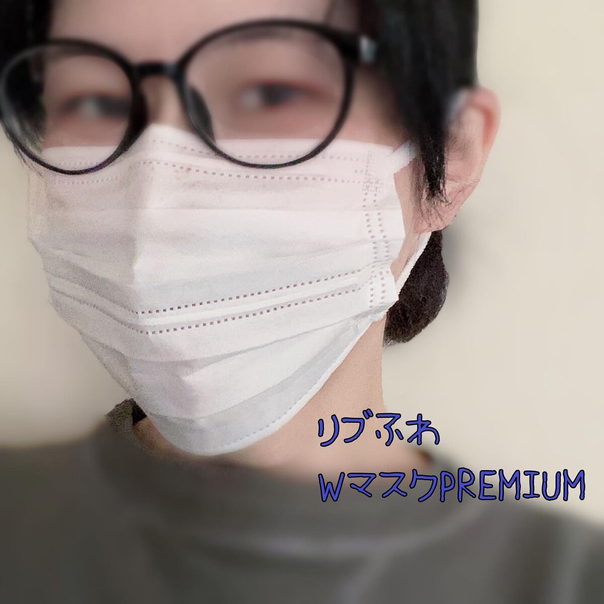 リブふわマスク/リブ・ラボラトリーズ/マスクを使ったクチコミ(5枚目)