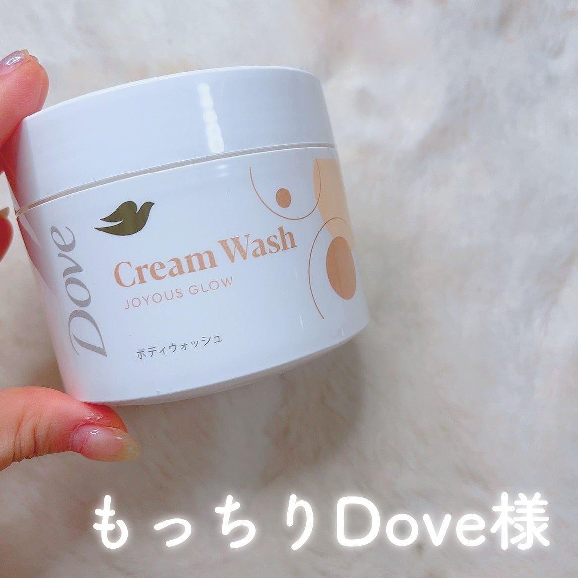 ダヴ クリームボディウォッシュ ジョイアスグロウ/ダヴ/ボディソープを使ったクチコミ(1枚目)