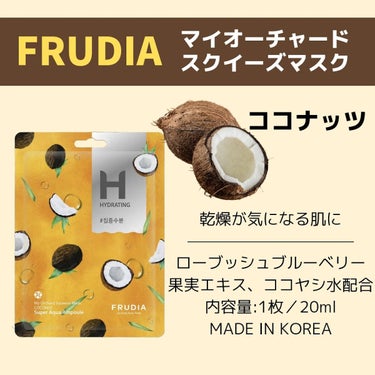 マイオーチャードスクイズマスク/FRUDIA/シートマスク・パックを使ったクチコミ（5枚目）