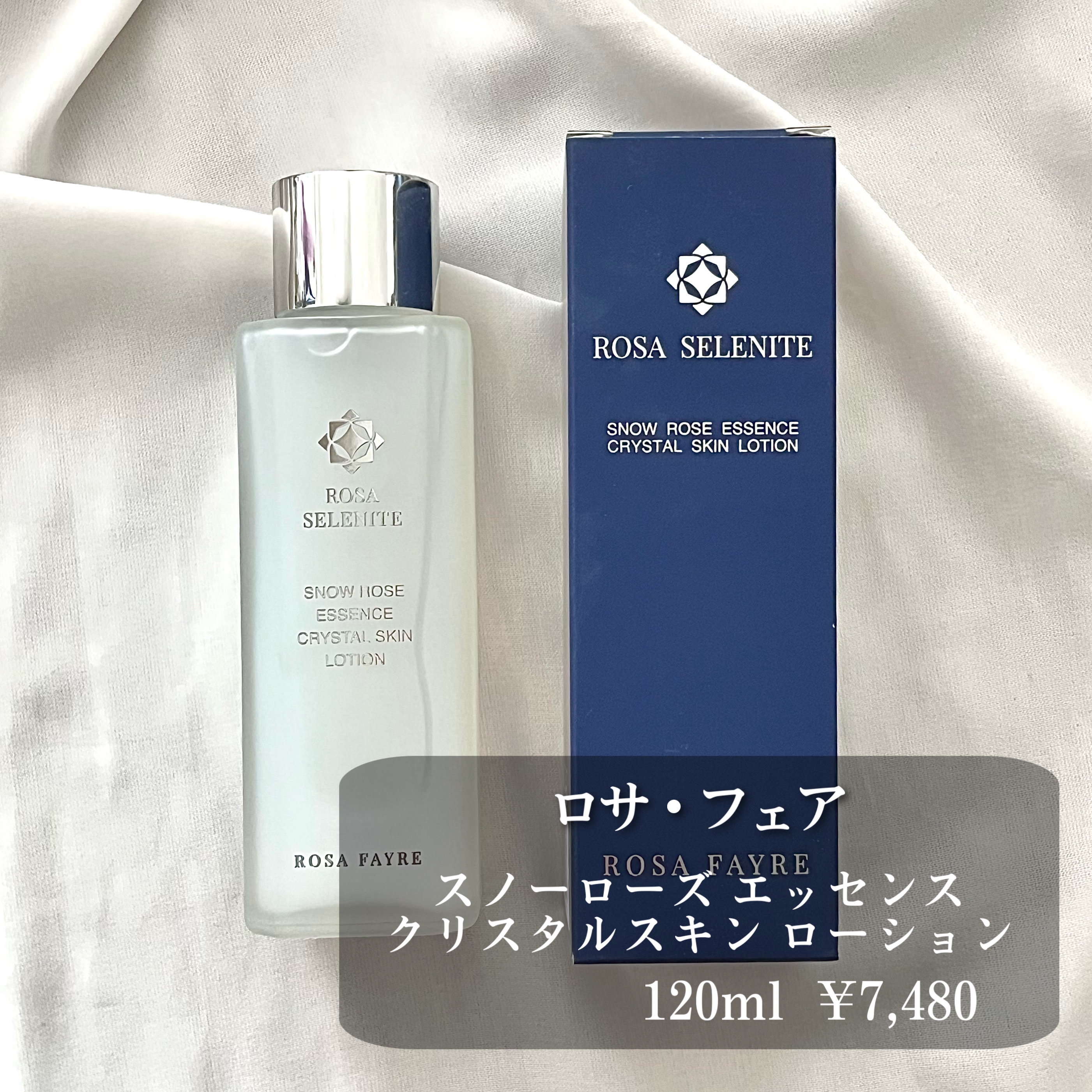 ロサ セレナイト スノーローズ エッセンス クリスタルスキン ローション/ROSA FAYRE/化粧水を使ったクチコミ（2枚目）