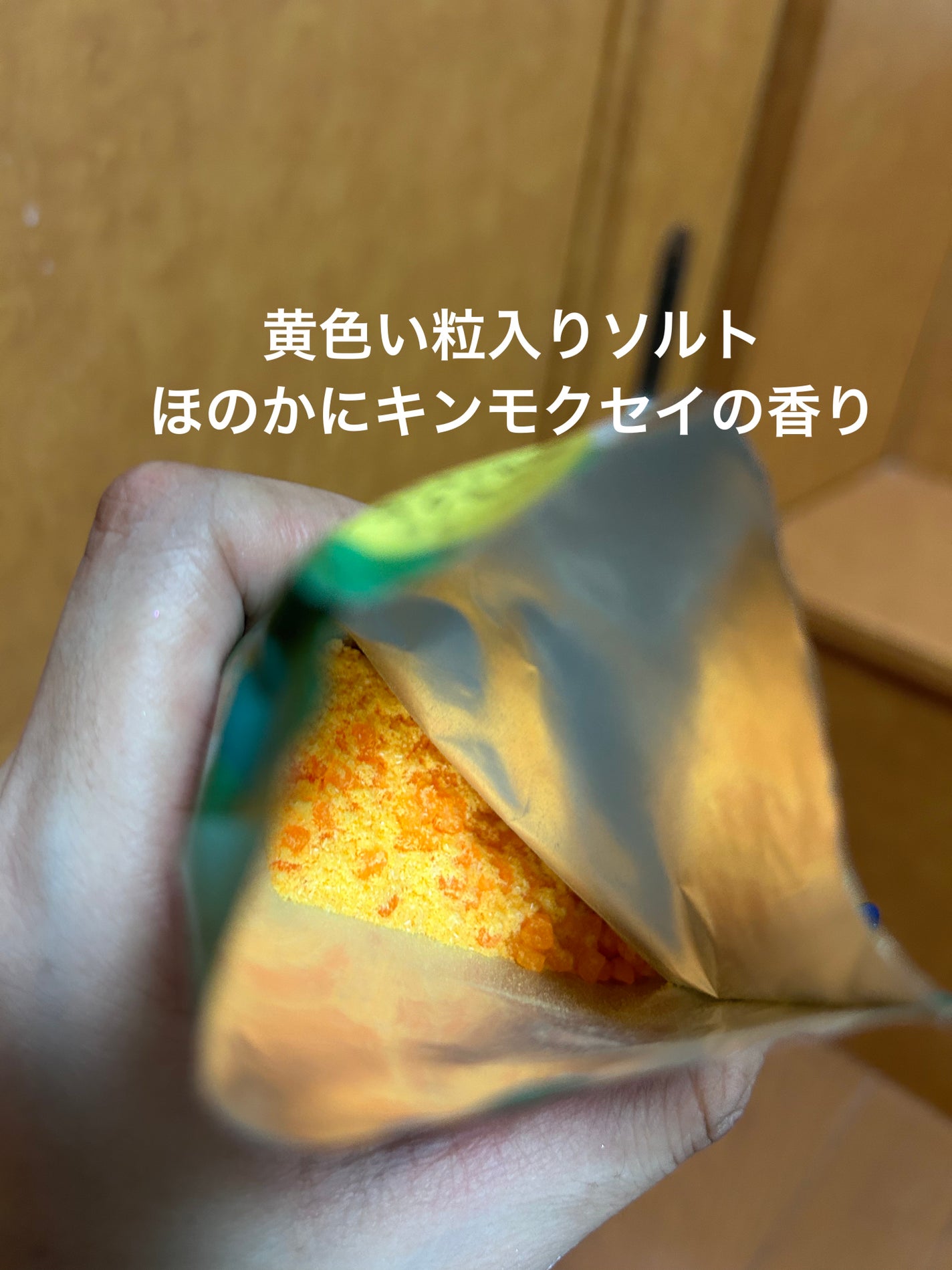 金木犀バスパウダー/ゆるりと/無機塩系入浴剤を使ったクチコミ(2枚目)