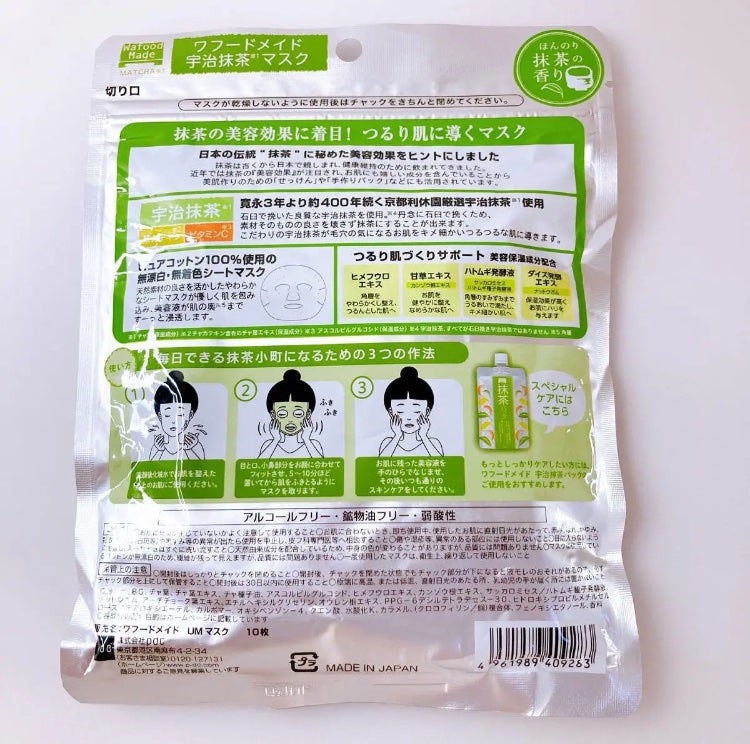 ワフードメイド 宇治抹茶マスク/pdc/シートマスク・パックを使ったクチコミ(4枚目)