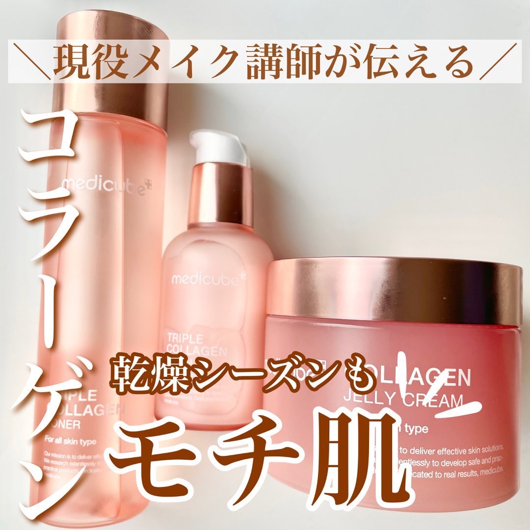 もち肌コラーゲンセラム3.0/MEDICUBE/美容液を使ったクチコミ（1枚目）