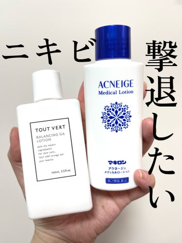 マキロン アクネージュ メディカルローション	（医薬品）/マキロン/その他を使ったクチコミ（1枚目）