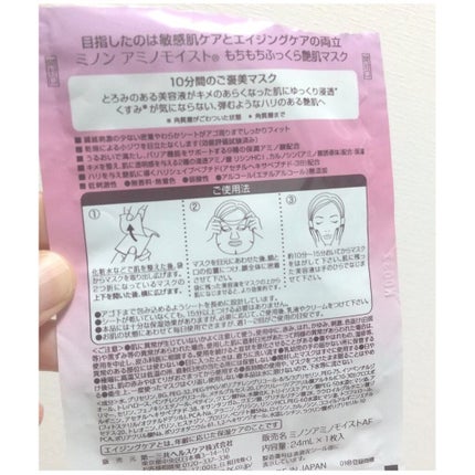 ミノン アミノモイスト もちもちふっくら艶肌マスク/ミノン/シートマスク・パックを使ったクチコミ(2枚目)