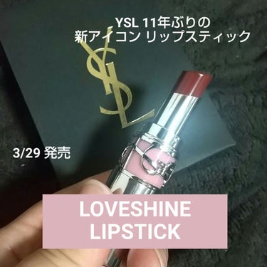 YSL ラブシャイン リップスティック 122  CARAMEL SWIRL	キャラメル スワ―ル/YVES SAINT LAURENT BEAUTE/口紅を使ったクチコミ（1枚目）