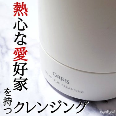 オルビス オルビス オフクリームのクチコミ「このご時世こそ輝くのでは🤔？
と思えたクレンジング。


💟ORBIS　オフクリーム

バズっ.....」（1枚目）