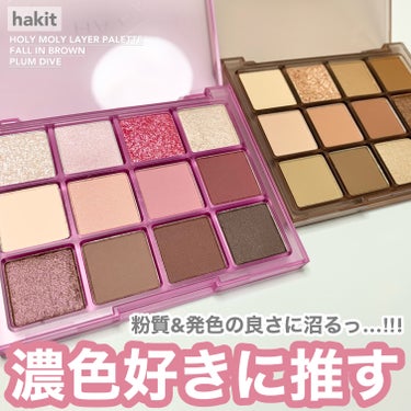 ホーリーモリーレイヤーパレット 05 フォールインブラウン/HAKIT/アイシャドウパレットを使ったクチコミ（1枚目）