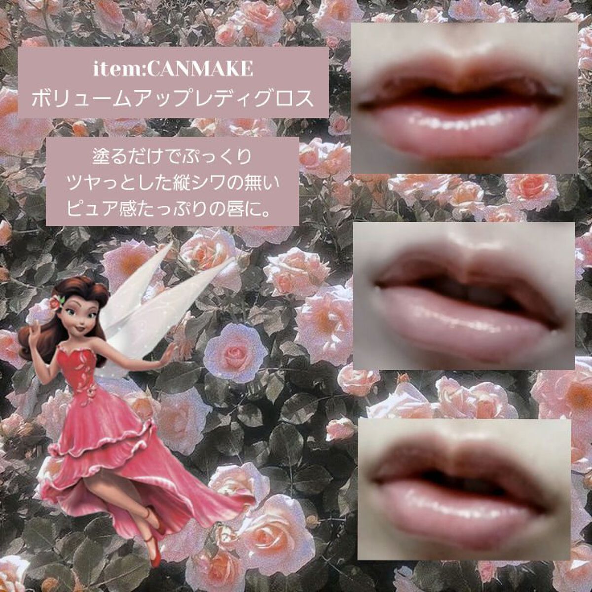 ボリュームアップレディグロス/キャンメイク/リップグロスを使ったクチコミ（2枚目）