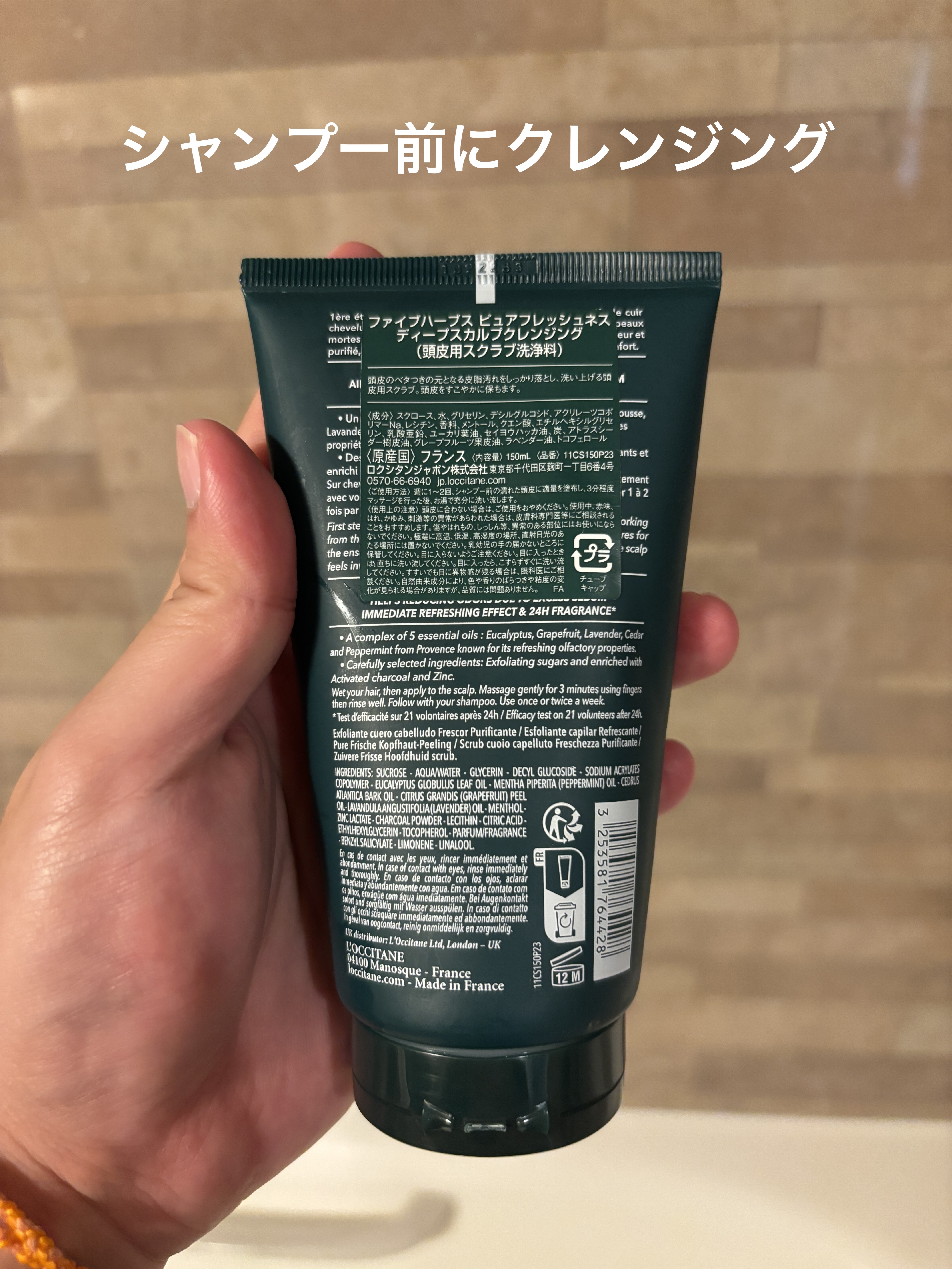 ファイブハーブス ピュアフレッシュネス ディープスカルプクレンジング/L'OCCITANE/頭皮ケアを使ったクチコミ（2枚目）