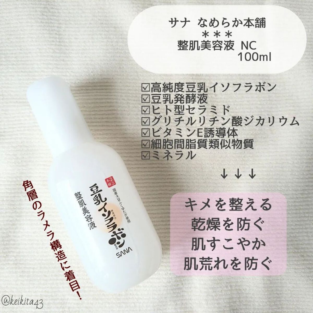 なめらか本舗 整肌美容液 NC/なめらか本舗/美容液を使ったクチコミ（2枚目）