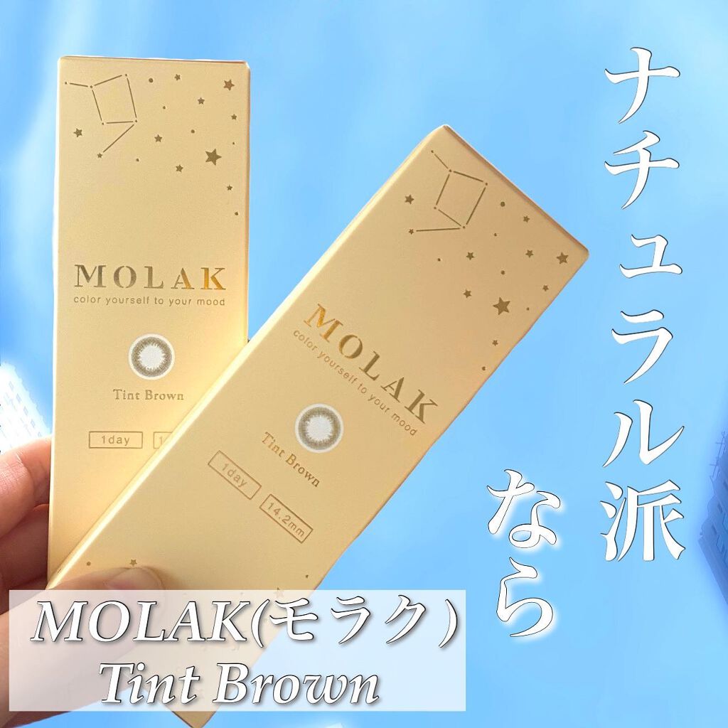 MOLAK 1day/MOLAK/ワンデー(1DAY)カラコンを使ったクチコミ(1枚目)